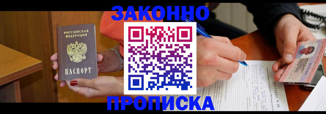 прописка для работы в Невьянске